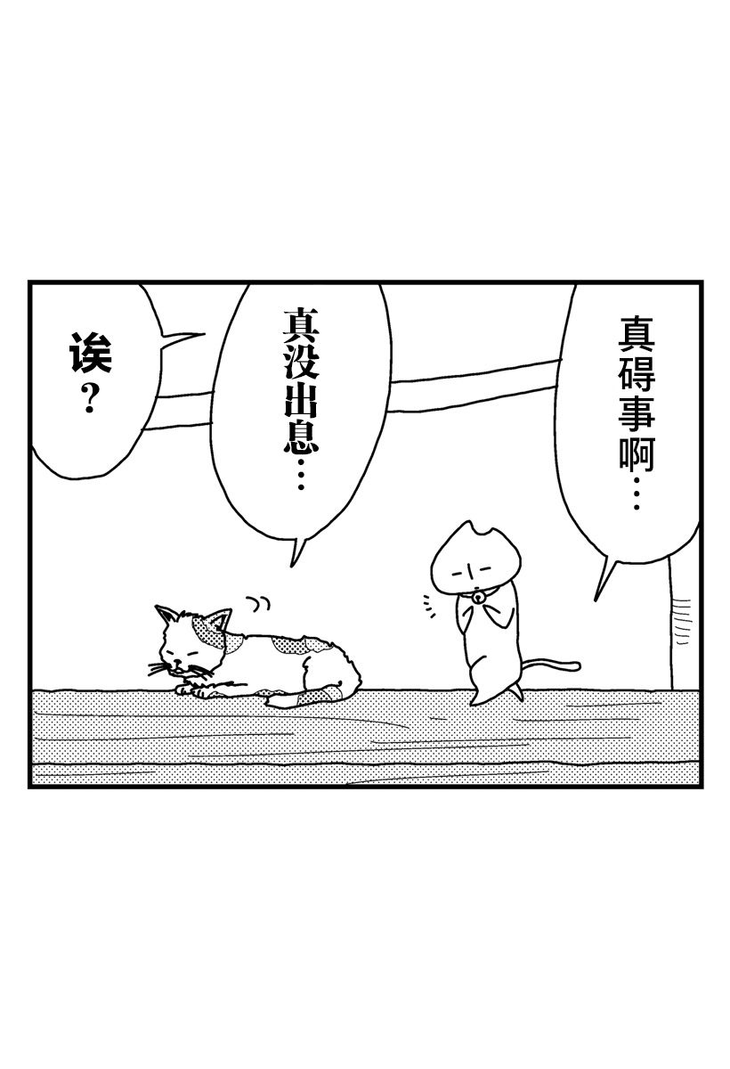 猫田日和漫画,第7话4图