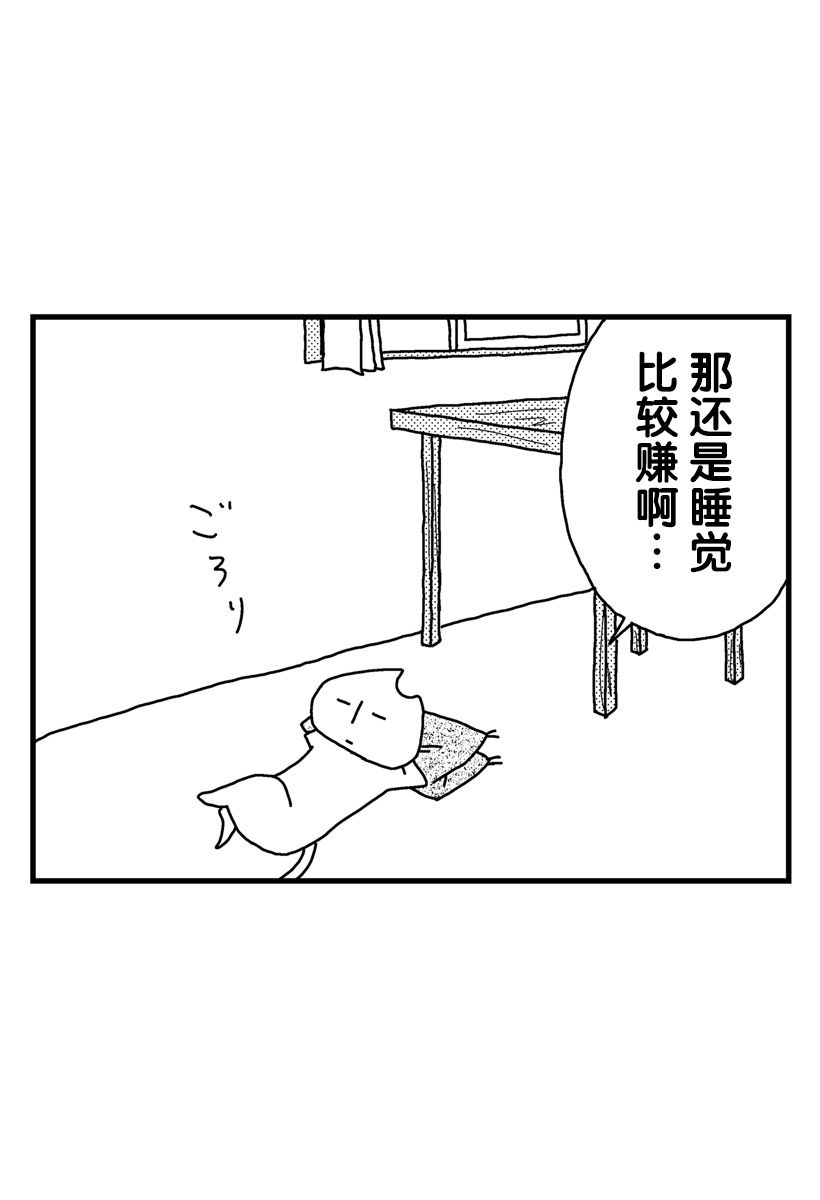 猫田日和漫画,第7话4图