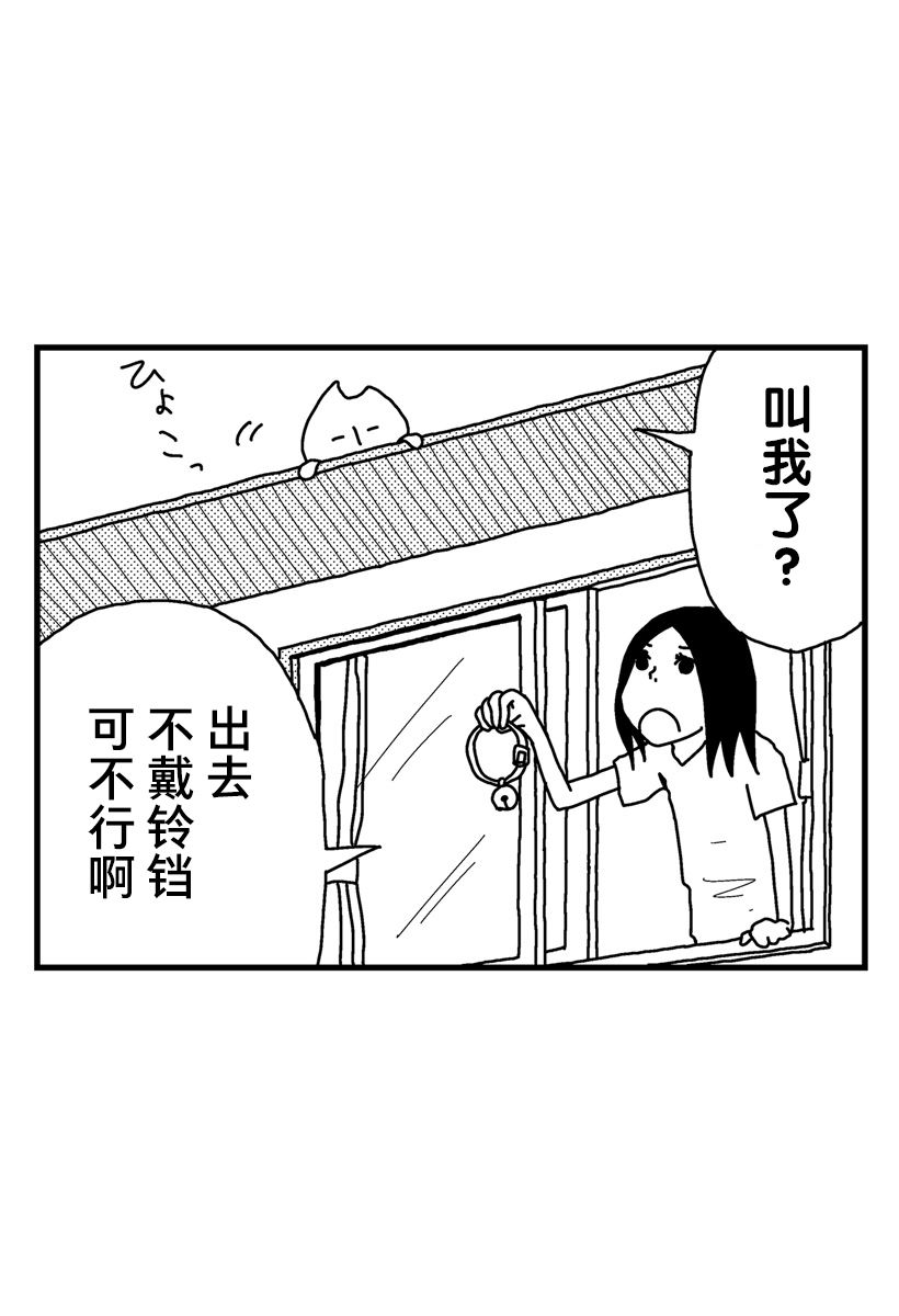 猫田日和漫画,第7话3图