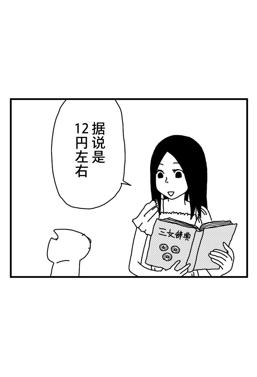 猫田日和漫画,第7话3图