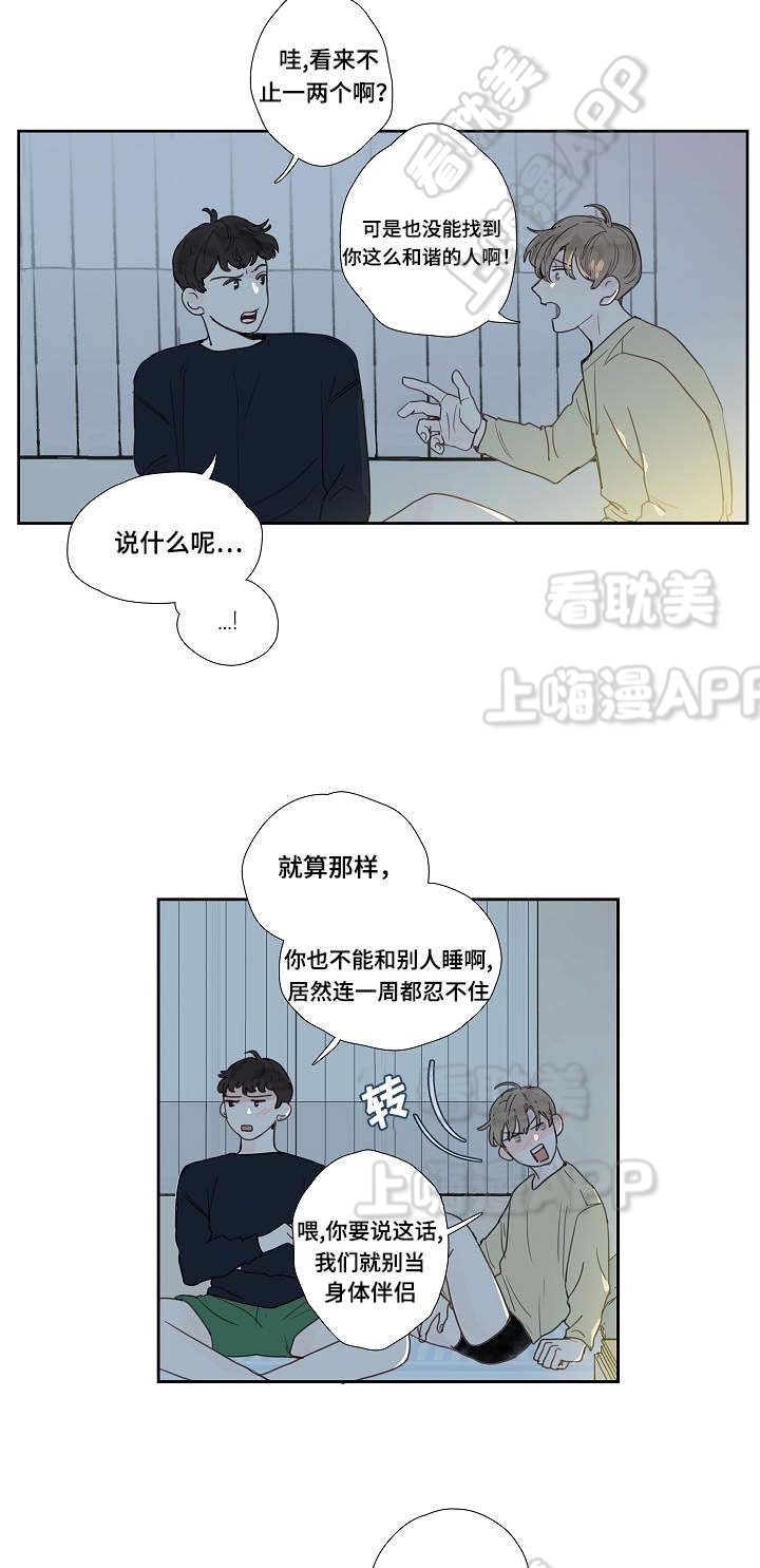 爱的形状文案漫画,第9话2图