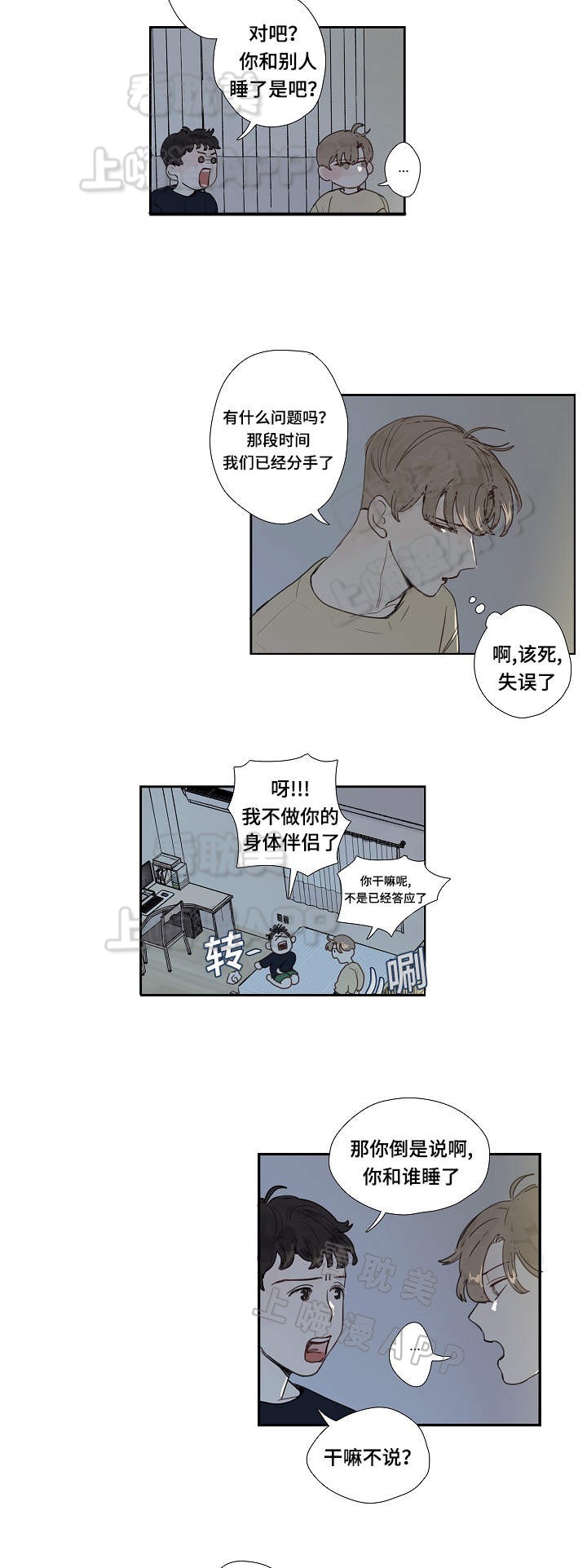 爱的形状文案漫画,第9话1图