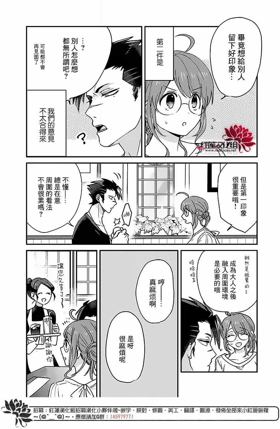 花店小姐的凶恶高中生漫画,第8话2图