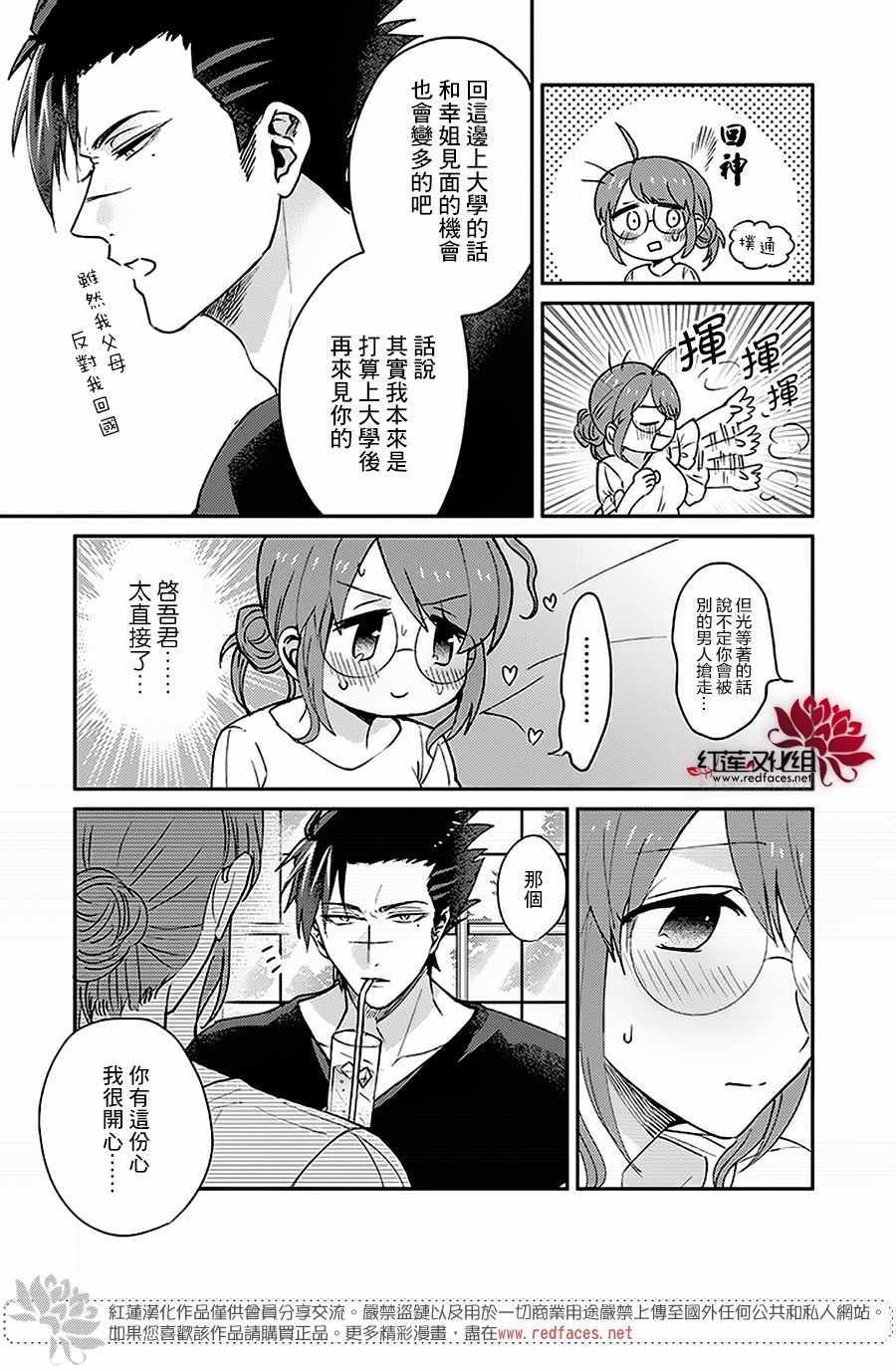 花店小姐的凶恶高中生漫画,第8话5图