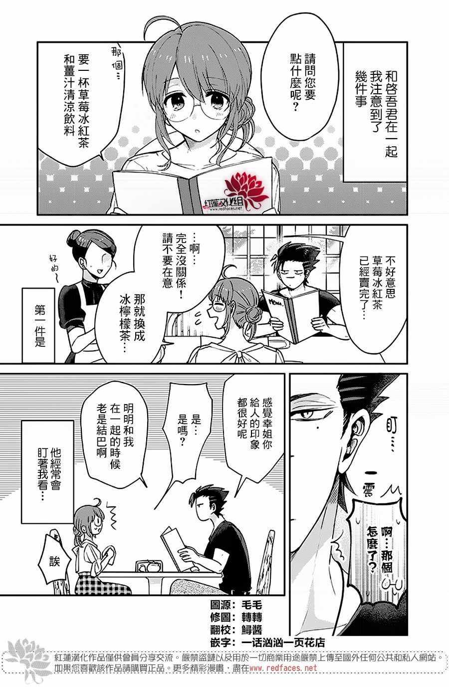 花店小姐的凶恶高中生漫画,第8话1图