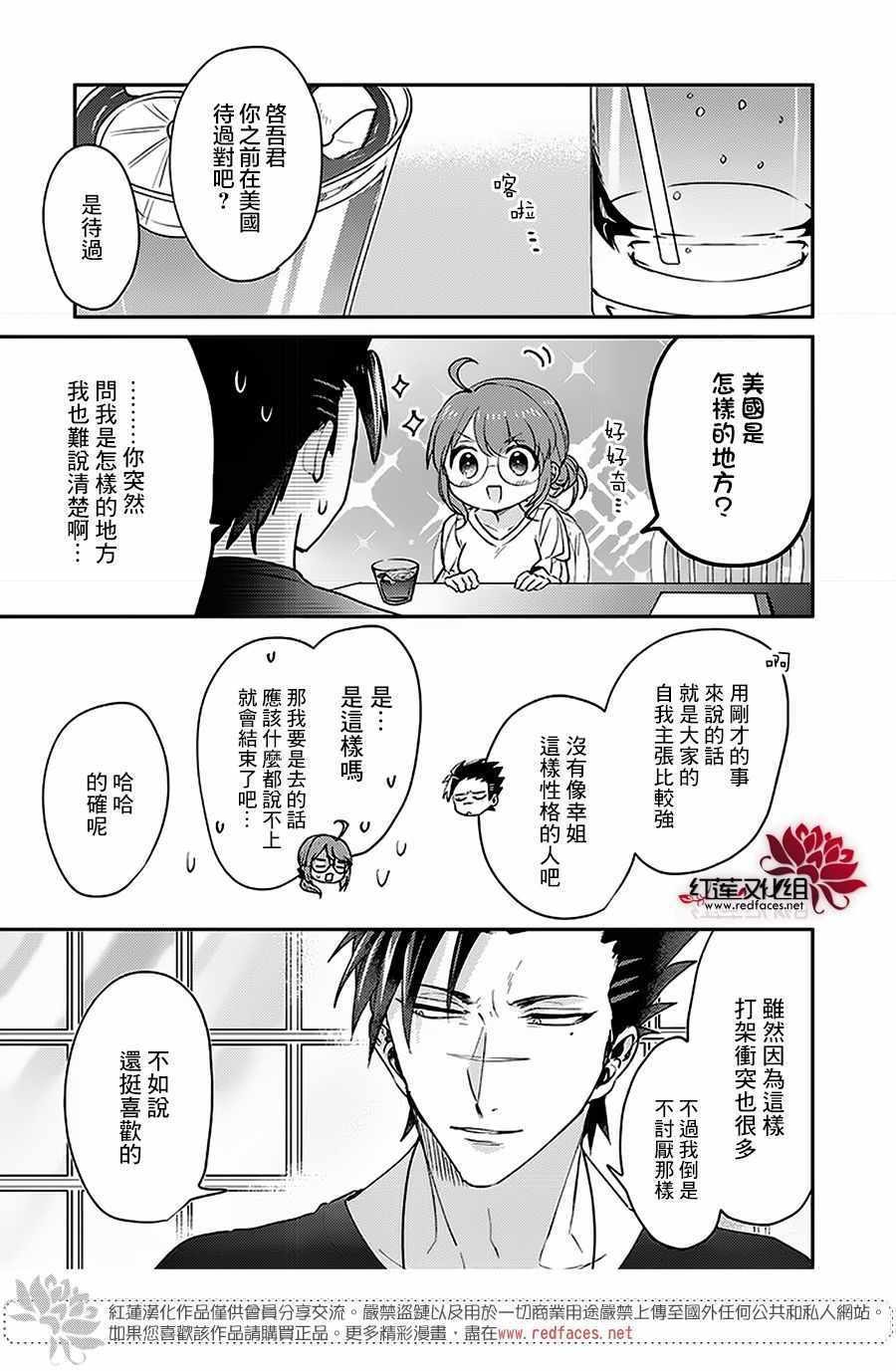 花店小姐的凶恶高中生漫画,第8话3图