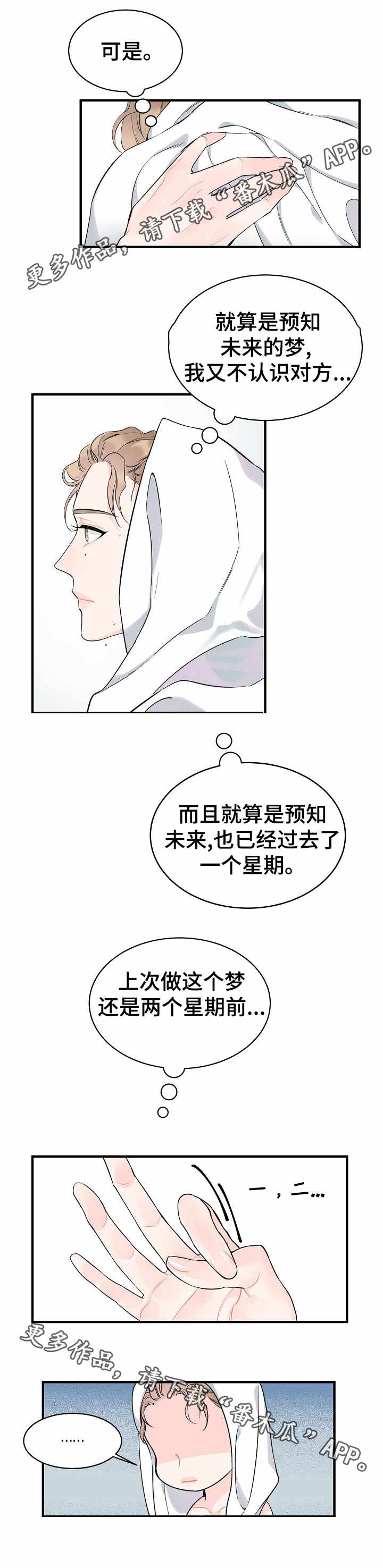 超能力职员漫画,第4章：毫无头绪5图