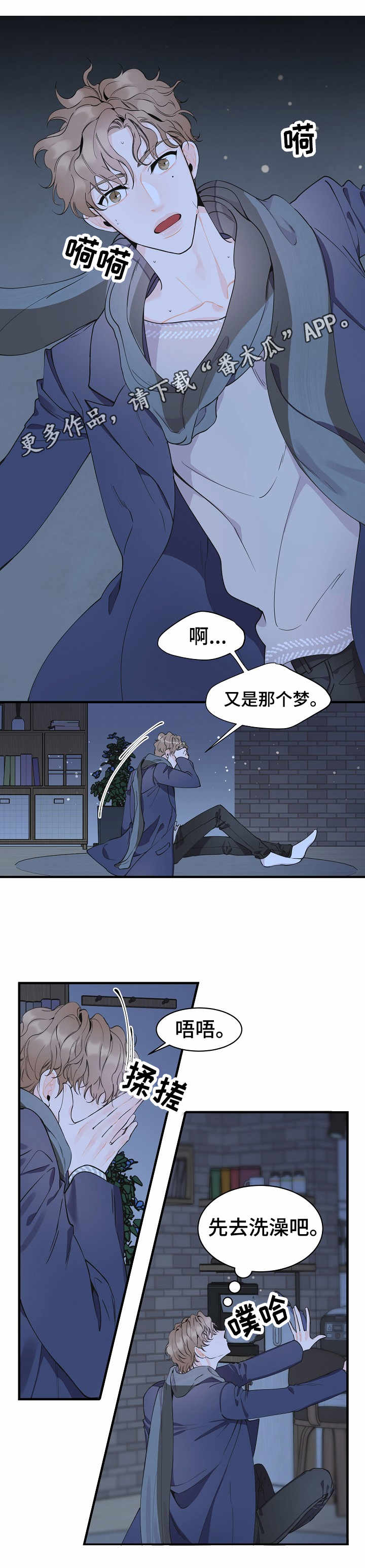 超能力职员漫画,第4章：毫无头绪3图