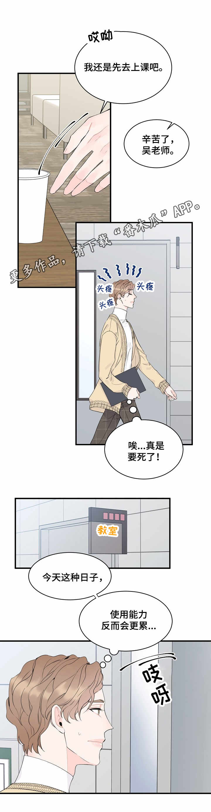 超能力职员漫画,第4章：毫无头绪3图