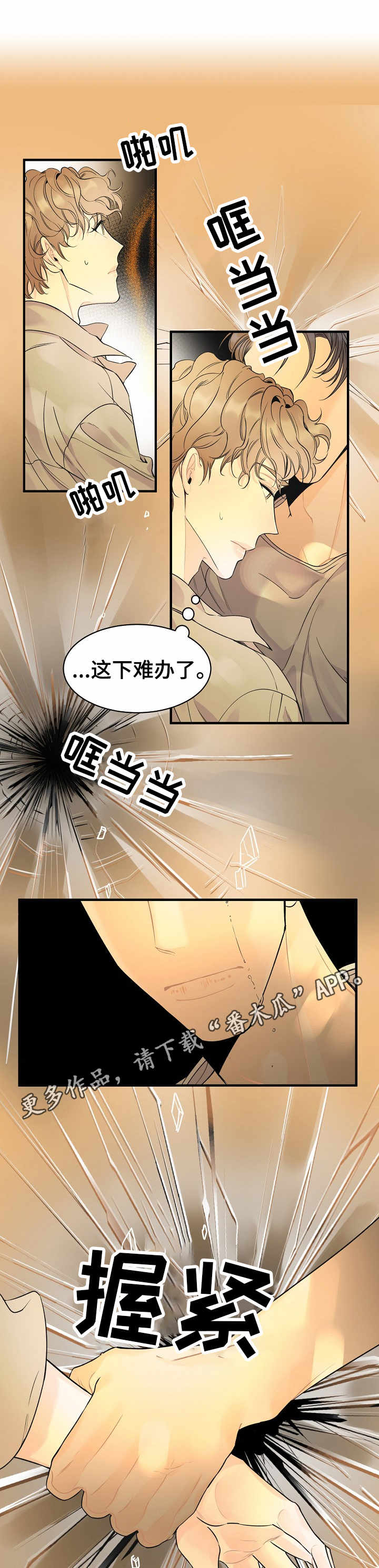 超能力职员漫画,第4章：毫无头绪1图