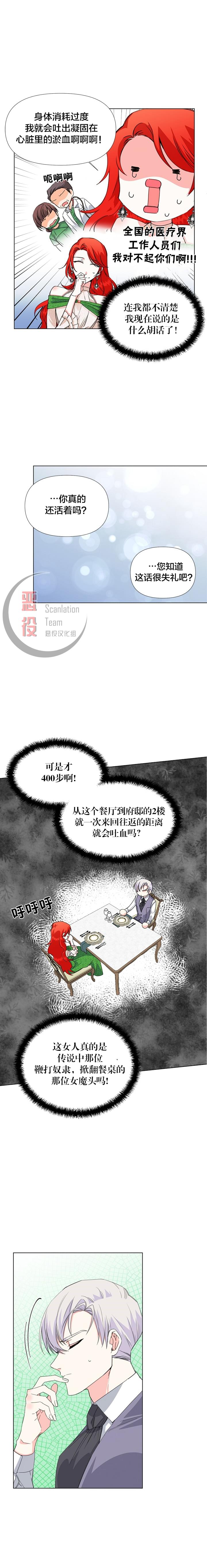 绝症恶女的幸福结局漫画,第7话4图