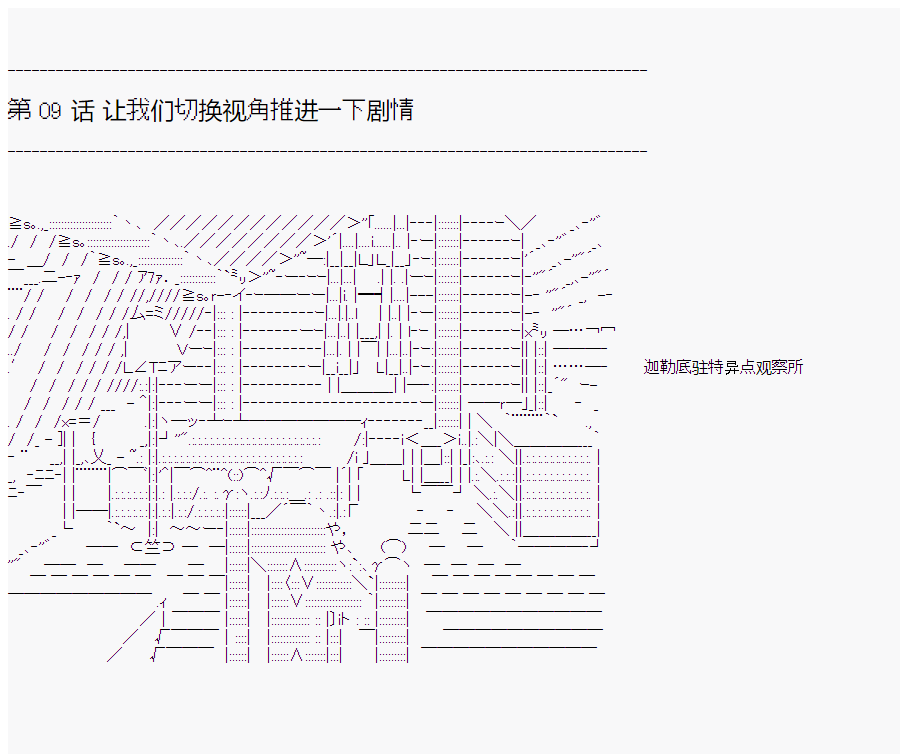 这个迦勒底绝对有问题 漫画,第9回1图