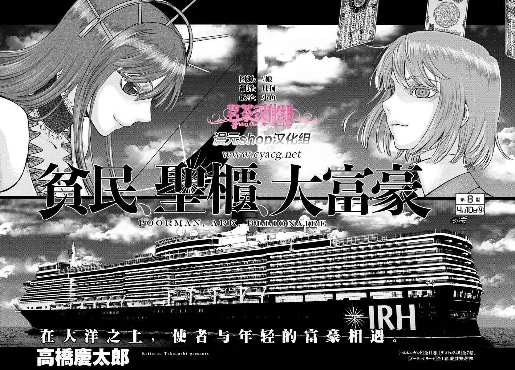 贫民、圣柜、大富豪漫画,第8话2图