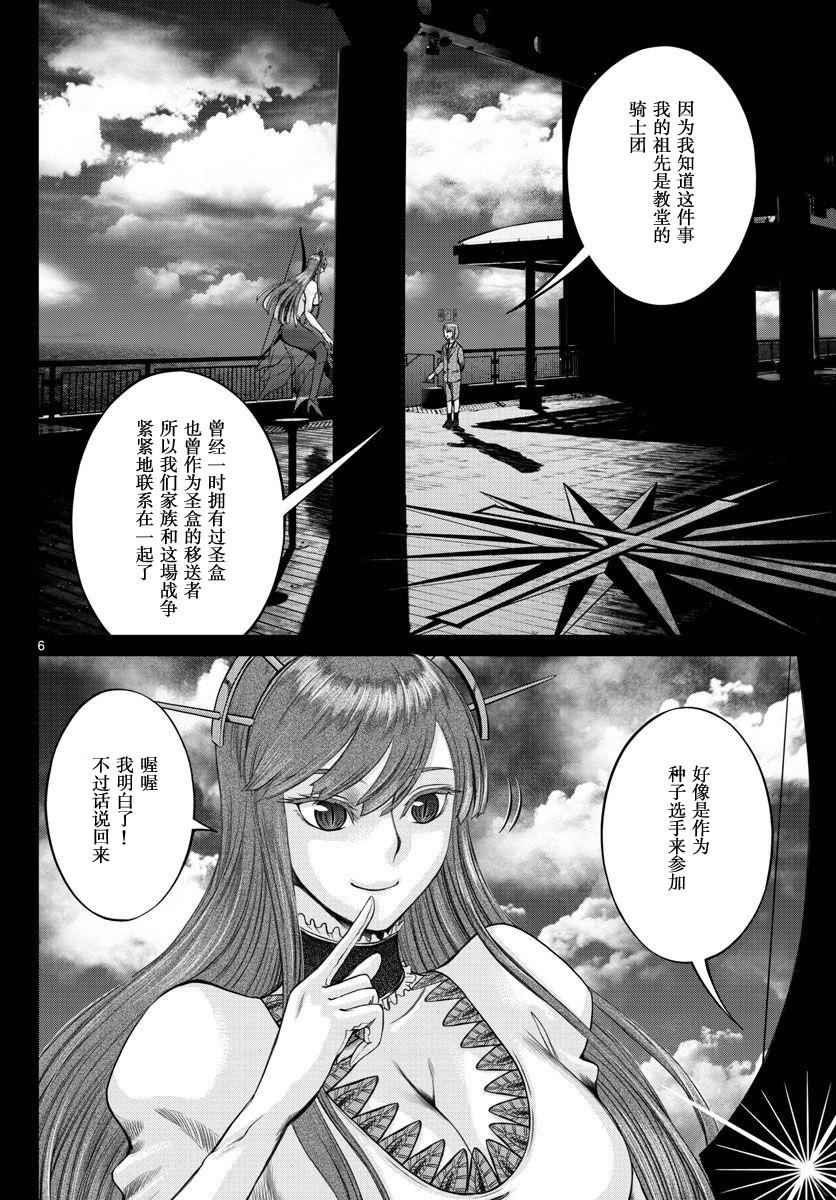 贫民、圣柜、大富豪漫画,第8话5图