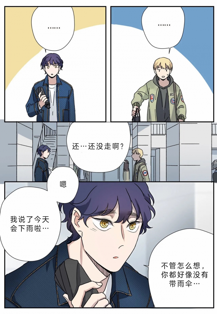 谁要和杀手当室友漫画,第12话4图