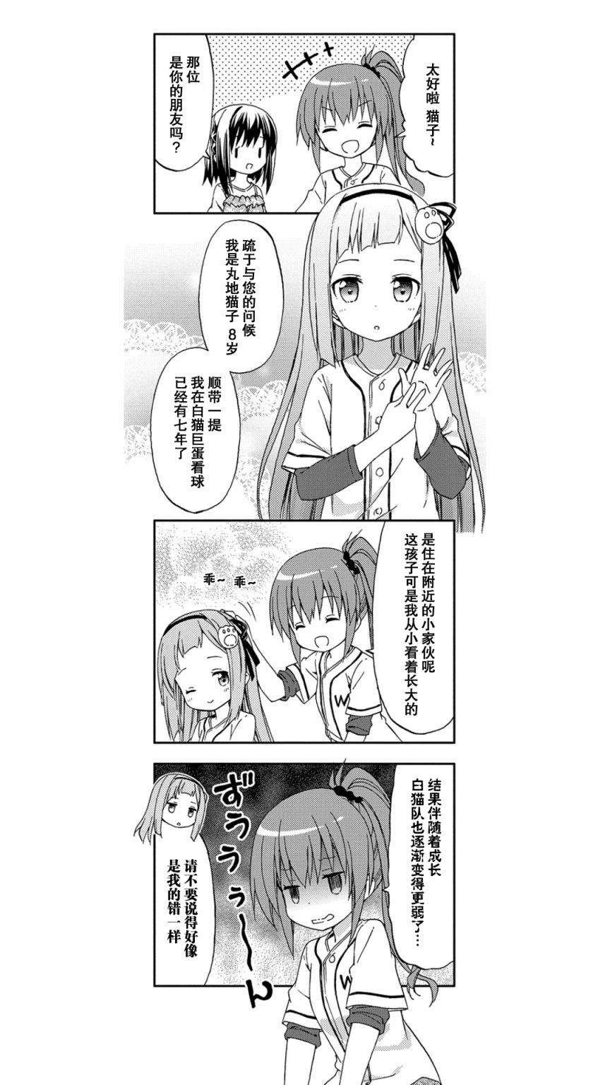 带我去棒球场！漫画,第4话3图