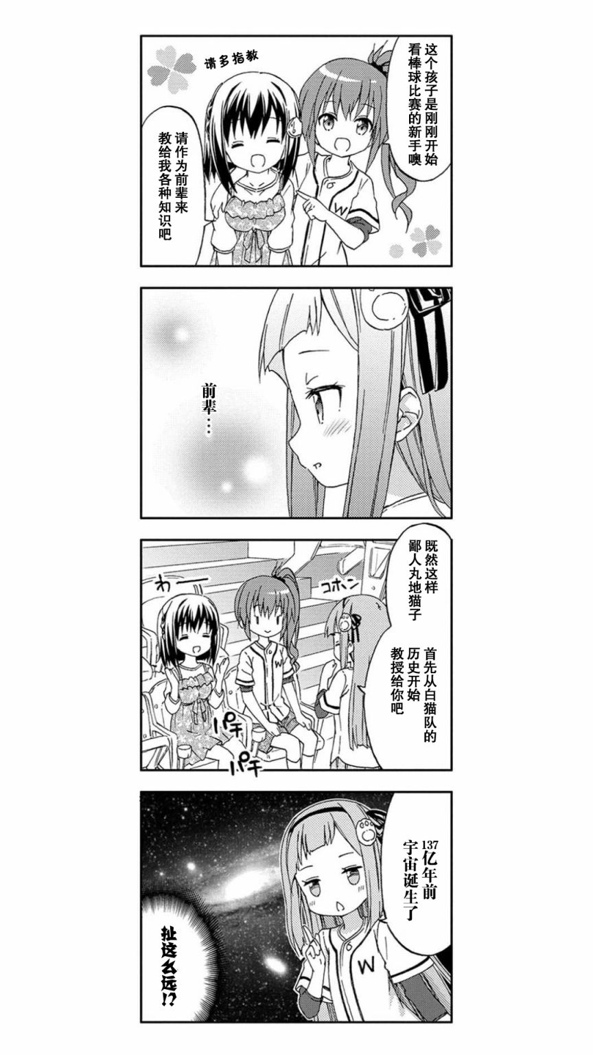 带我去棒球场！漫画,第4话4图