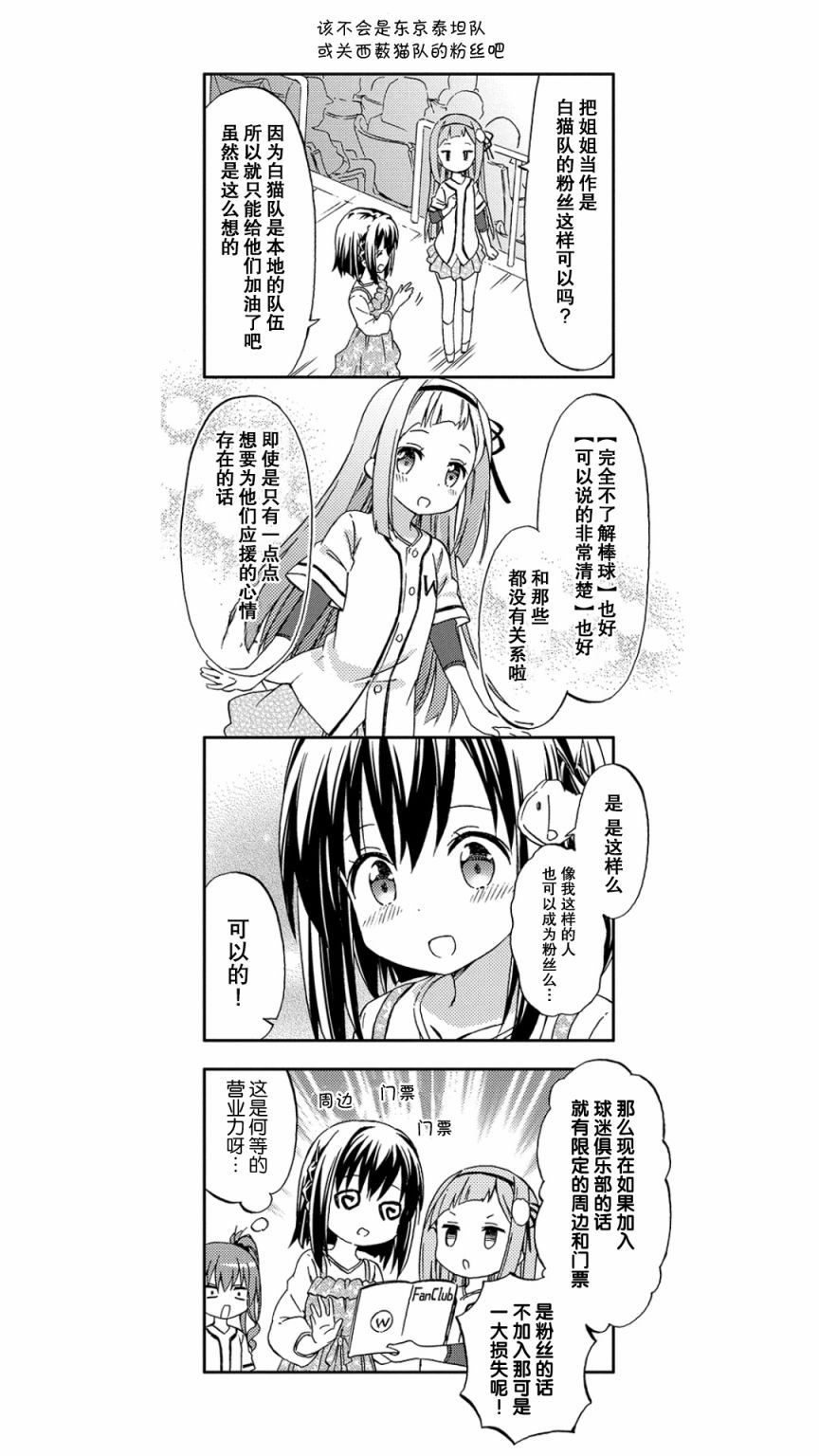 带我去棒球场！漫画,第4话5图