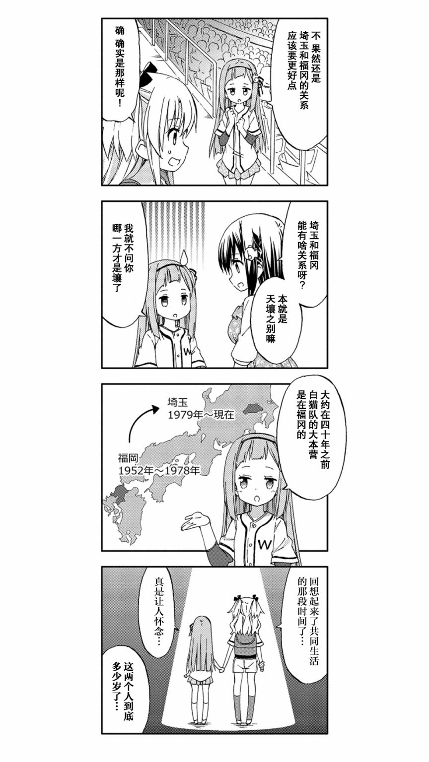 带我去棒球场！漫画,第4话4图