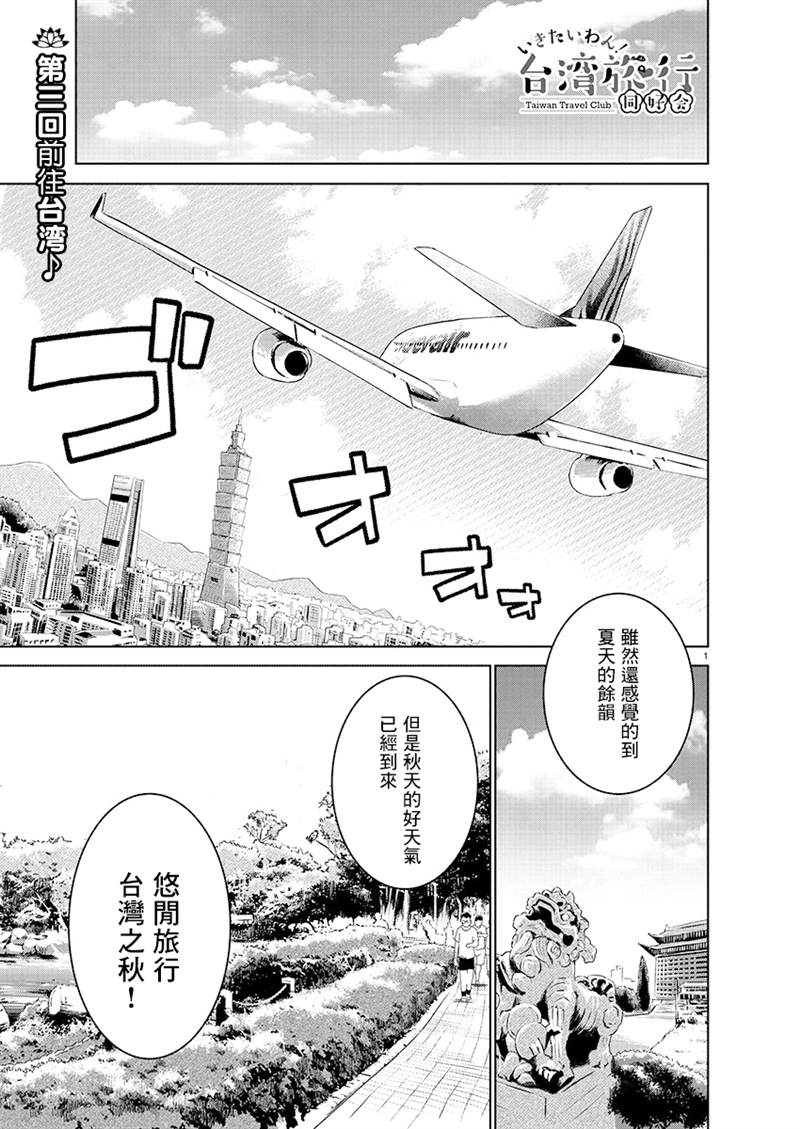 打卡走起！台湾旅行同好会漫画,第8话1图