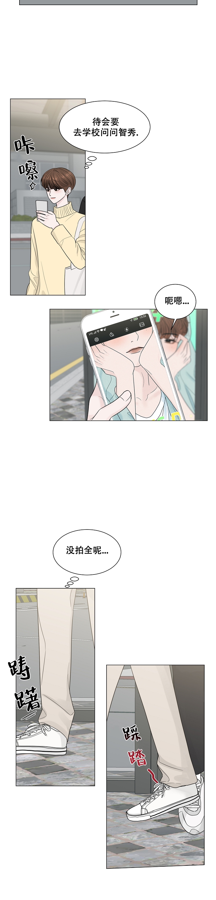 盛夏的初恋漫画,第1话1图