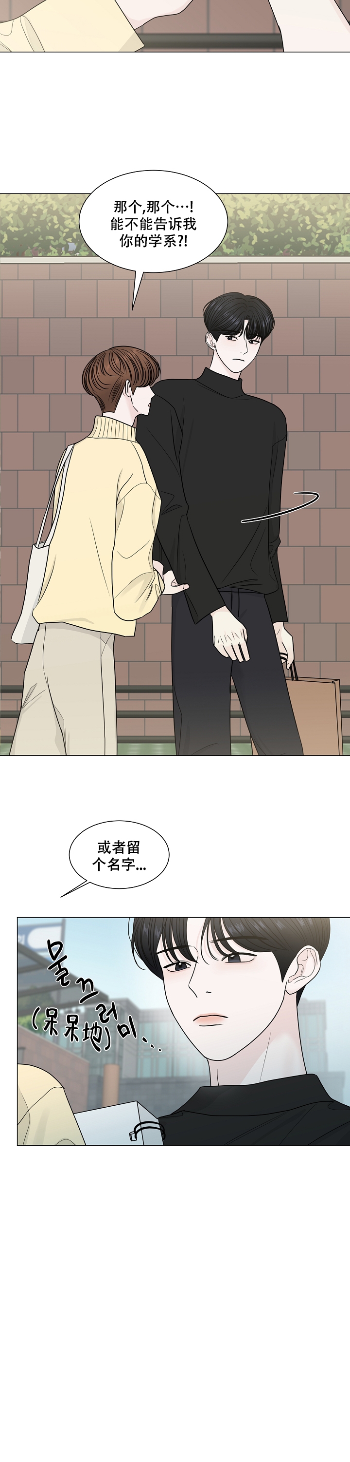 盛夏的初恋漫画,第3话4图