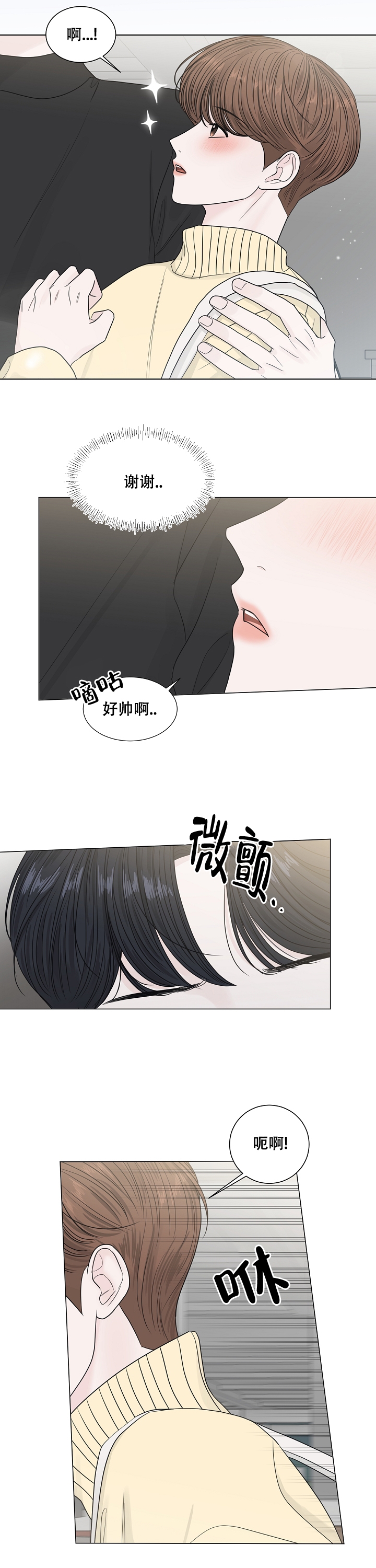 盛夏的初恋漫画,第1话4图