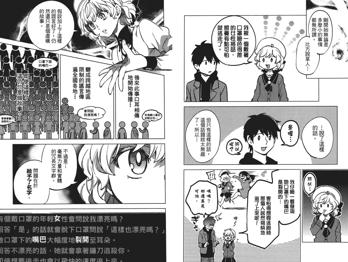 虚构推理漫画在线阅读免费漫画,第3卷4图