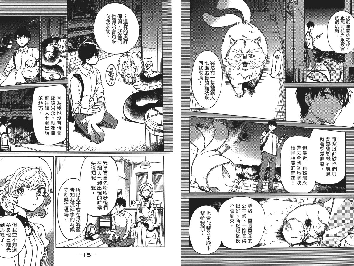 虚构推理漫画在线阅读免费漫画,第3卷1图