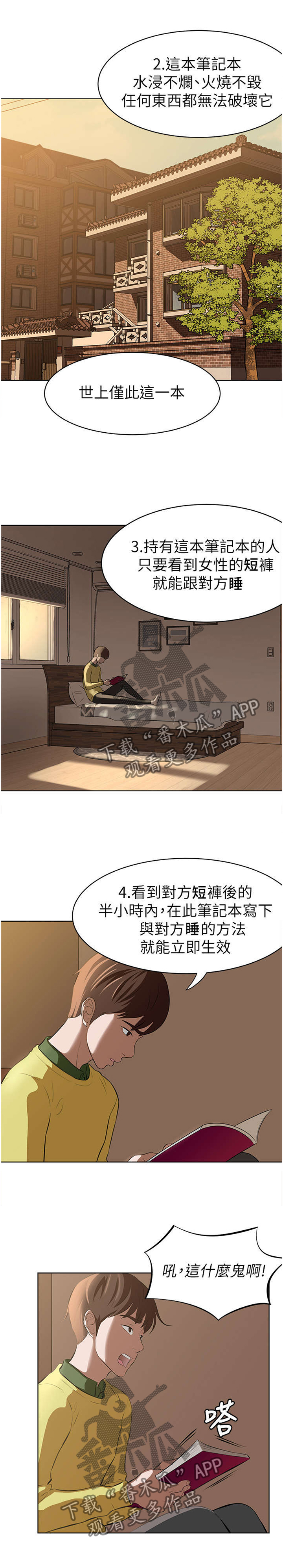 完美笔记漫画,第1章：笔记5图