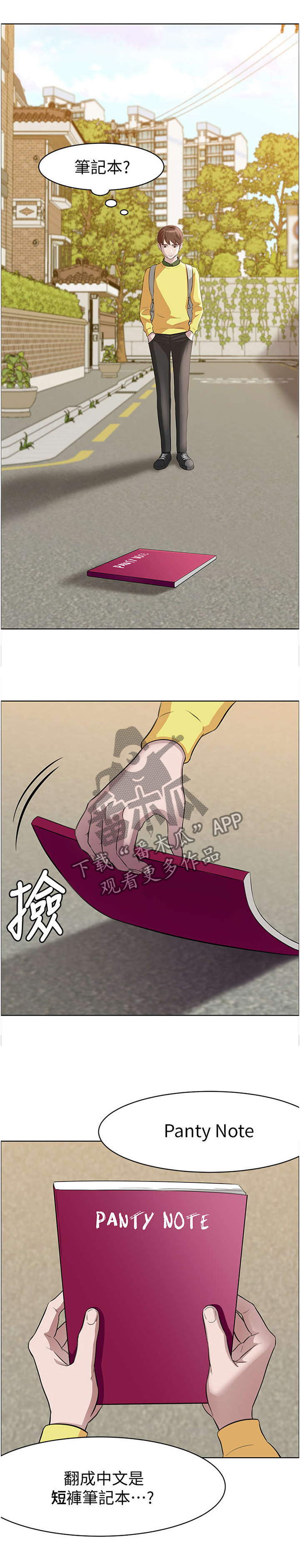 完美笔记漫画,第1章：笔记3图