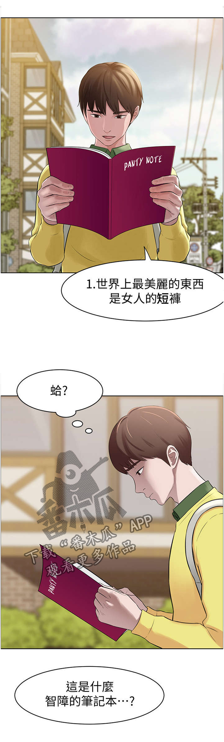 完美笔记漫画,第1章：笔记4图