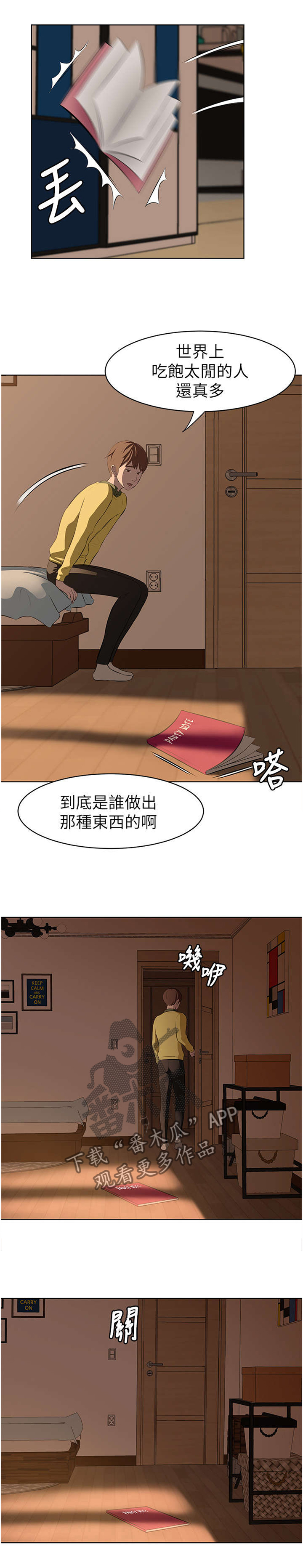 完美笔记漫画,第1章：笔记1图