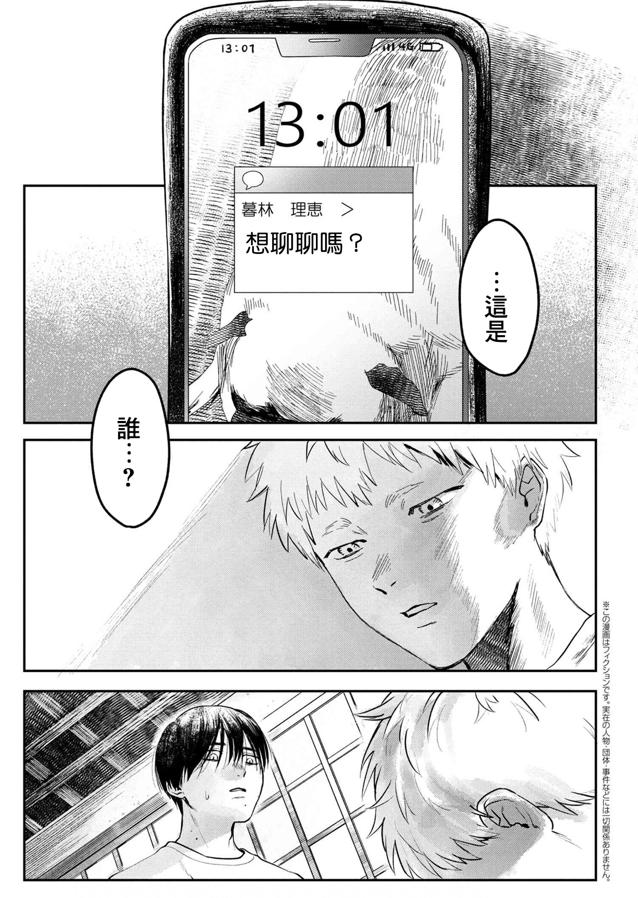 光死去的夏天漫画,第7话4图