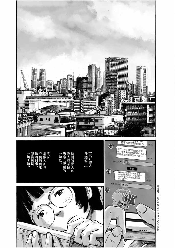 如果东京漫画,第1话2图