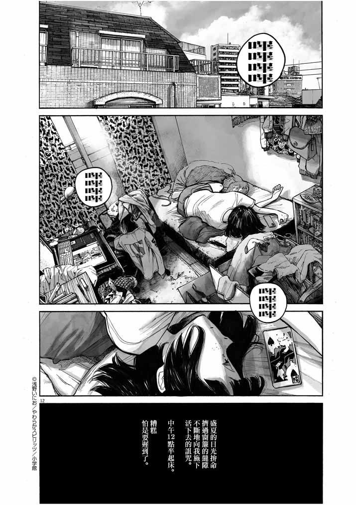 如果东京漫画,第1话3图