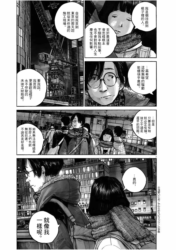 如果东京漫画,第1话3图