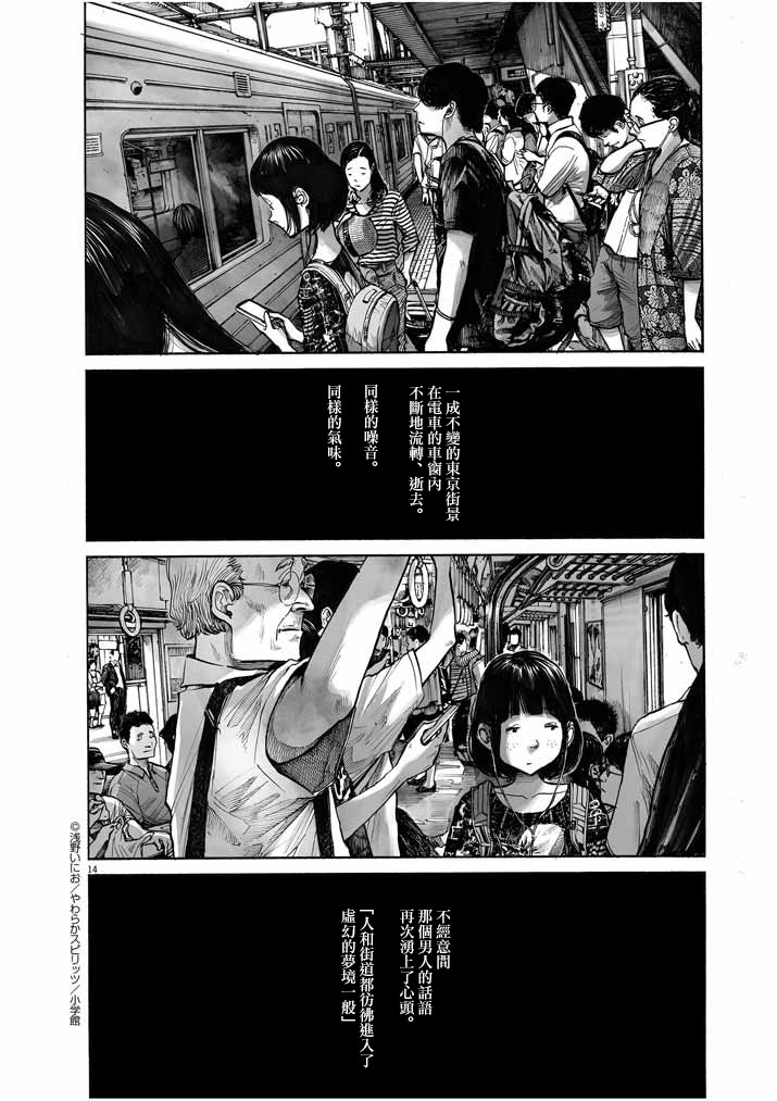 如果东京漫画,第1话5图