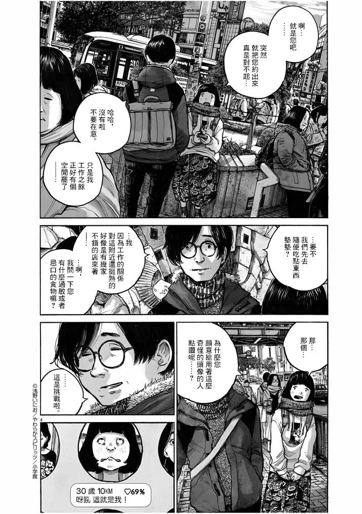 如果东京漫画,第1话5图