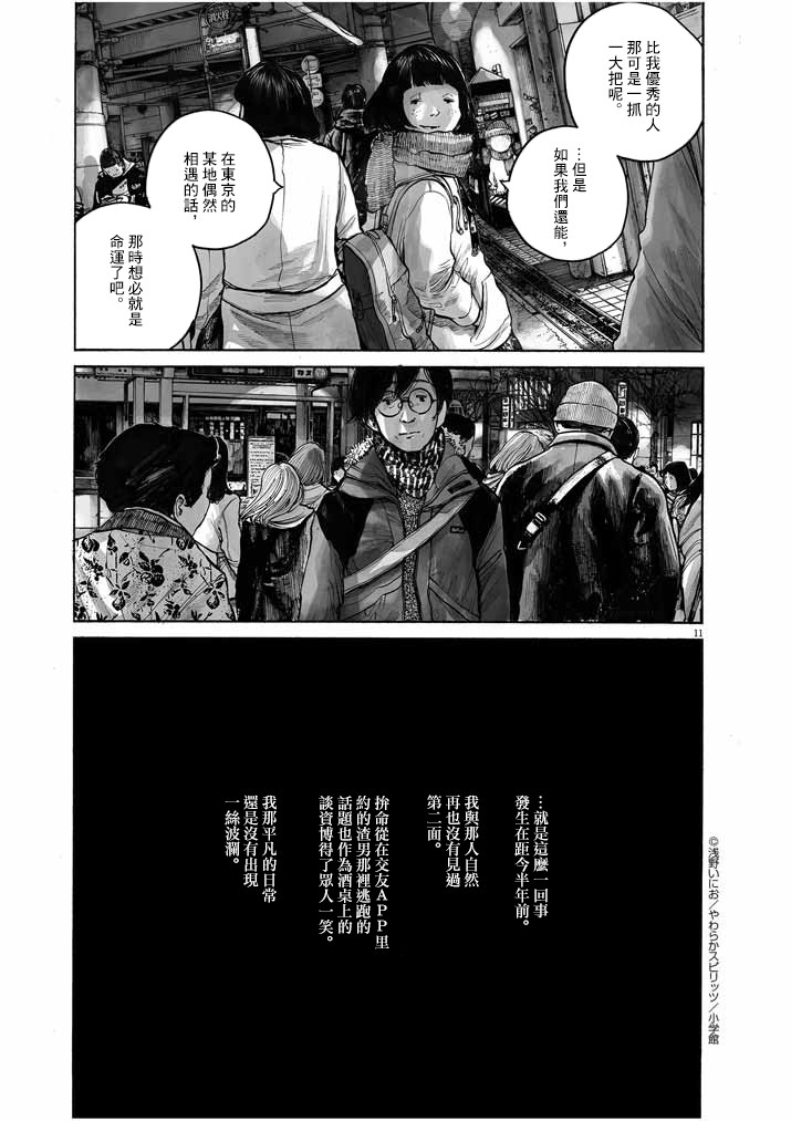 如果东京漫画,第1话2图