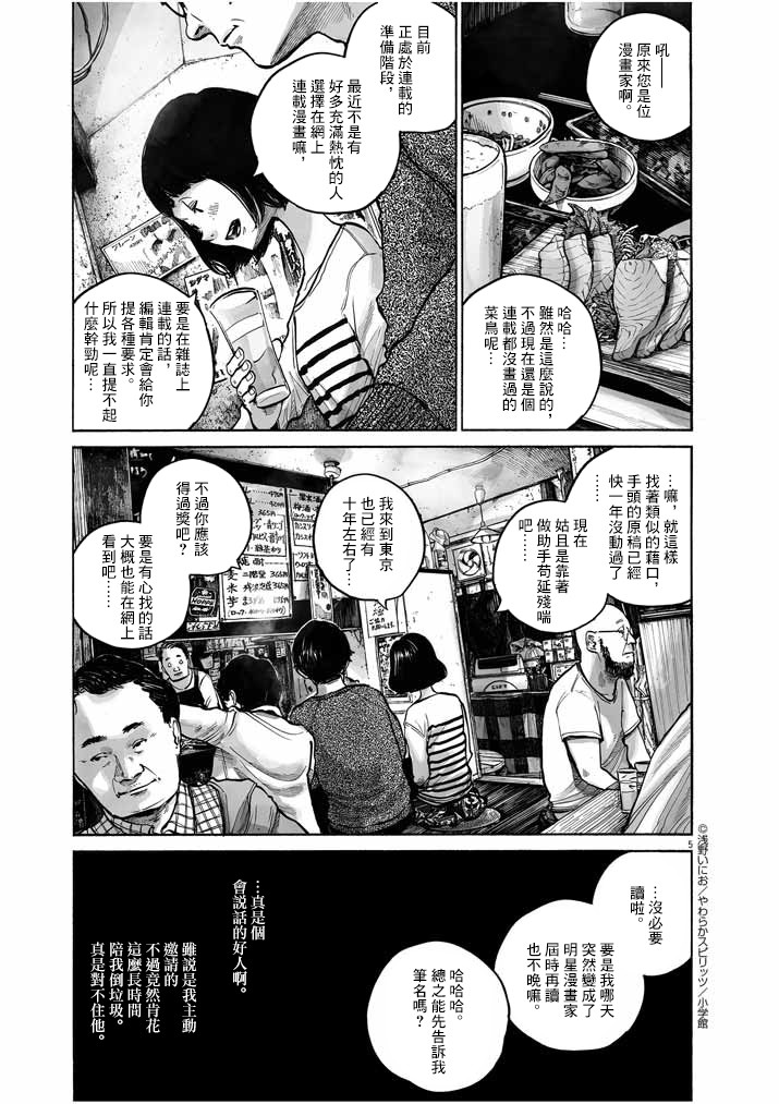 如果东京漫画,第1话1图