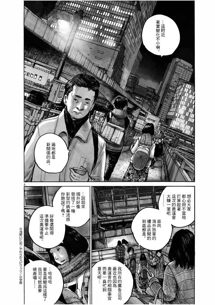 如果东京漫画,第1话2图