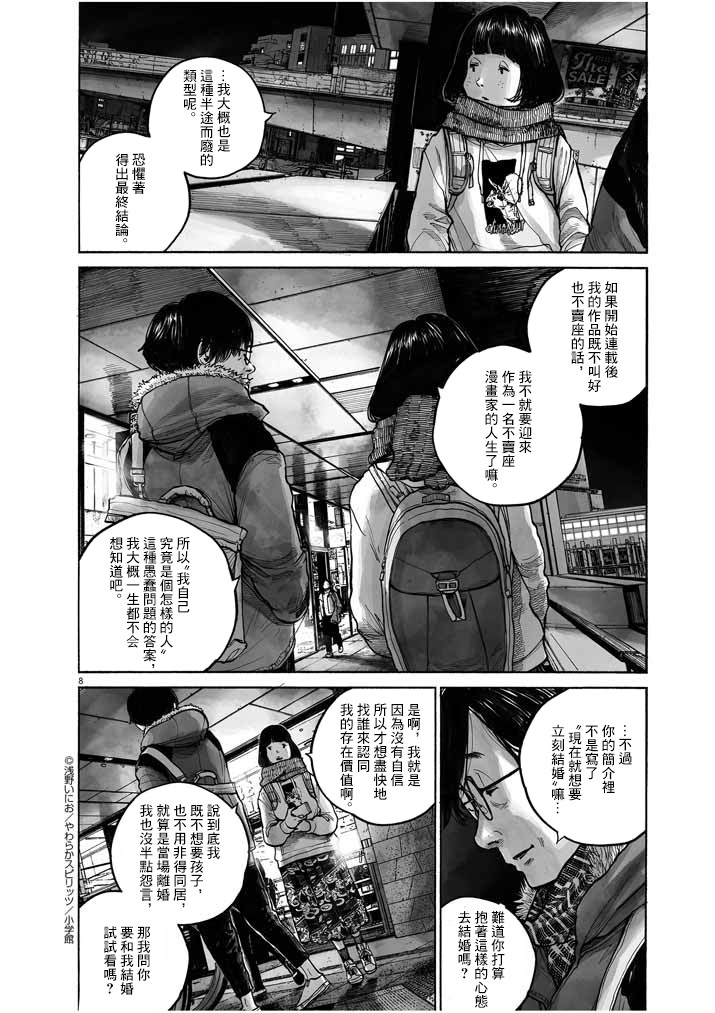 如果东京漫画,第1话4图