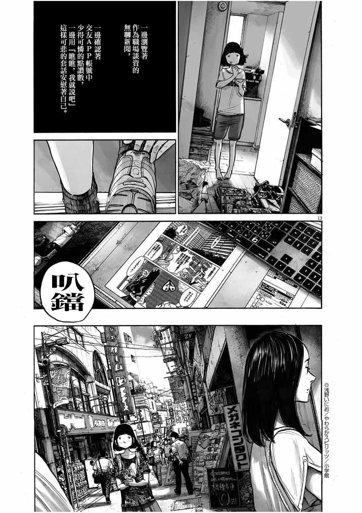 如果东京漫画,第1话4图