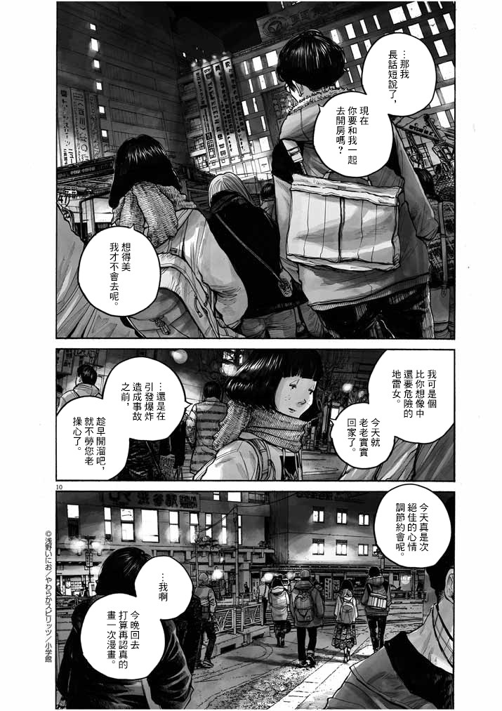 如果东京漫画,第1话1图