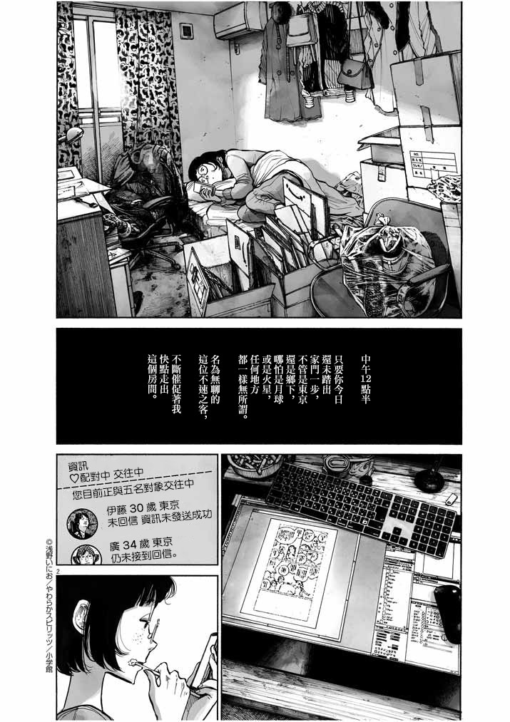 如果东京漫画,第1话3图