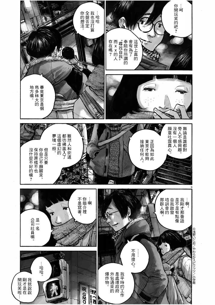 如果东京漫画,第1话5图