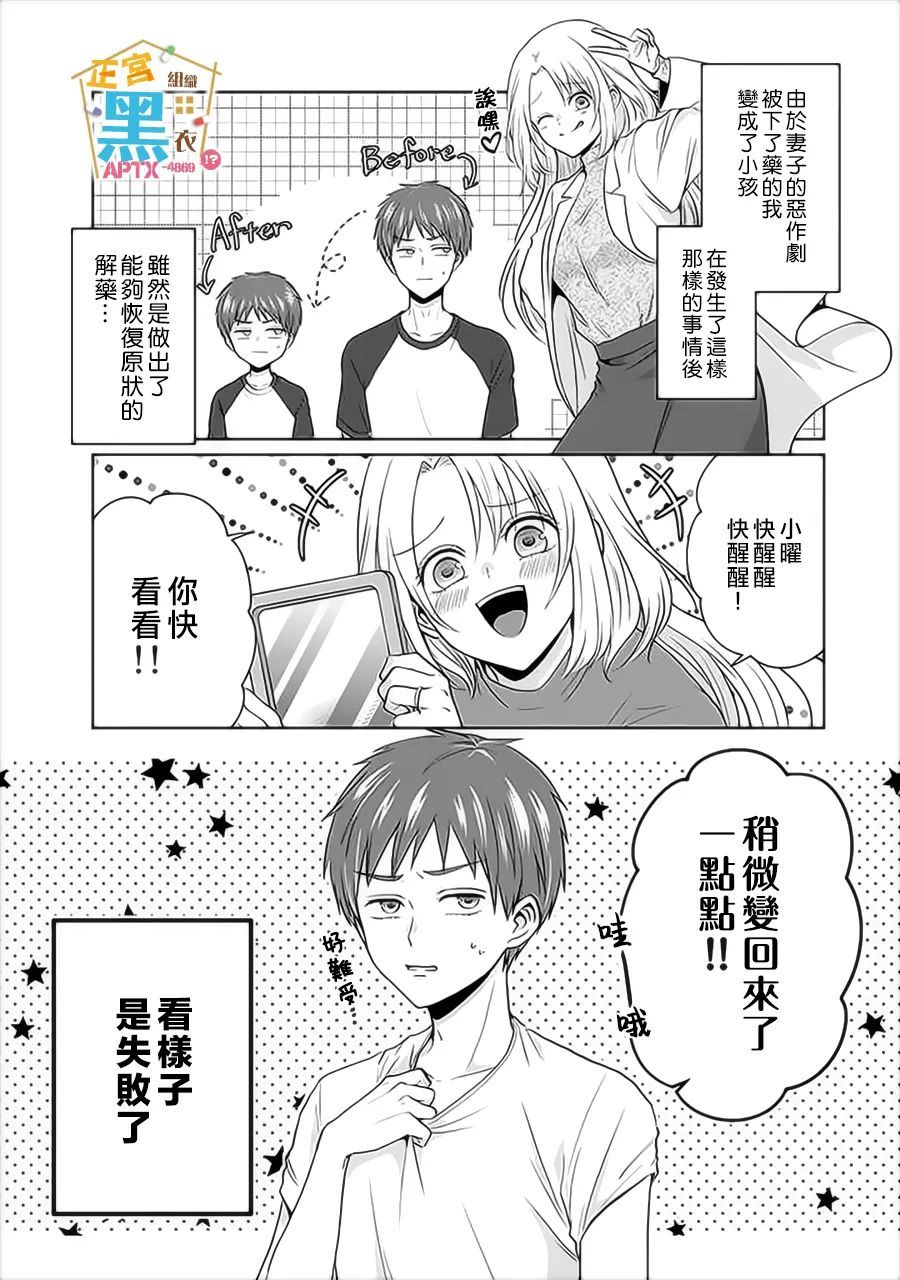 被老婆养成的甜腻夫妻生活漫画,第8话1图