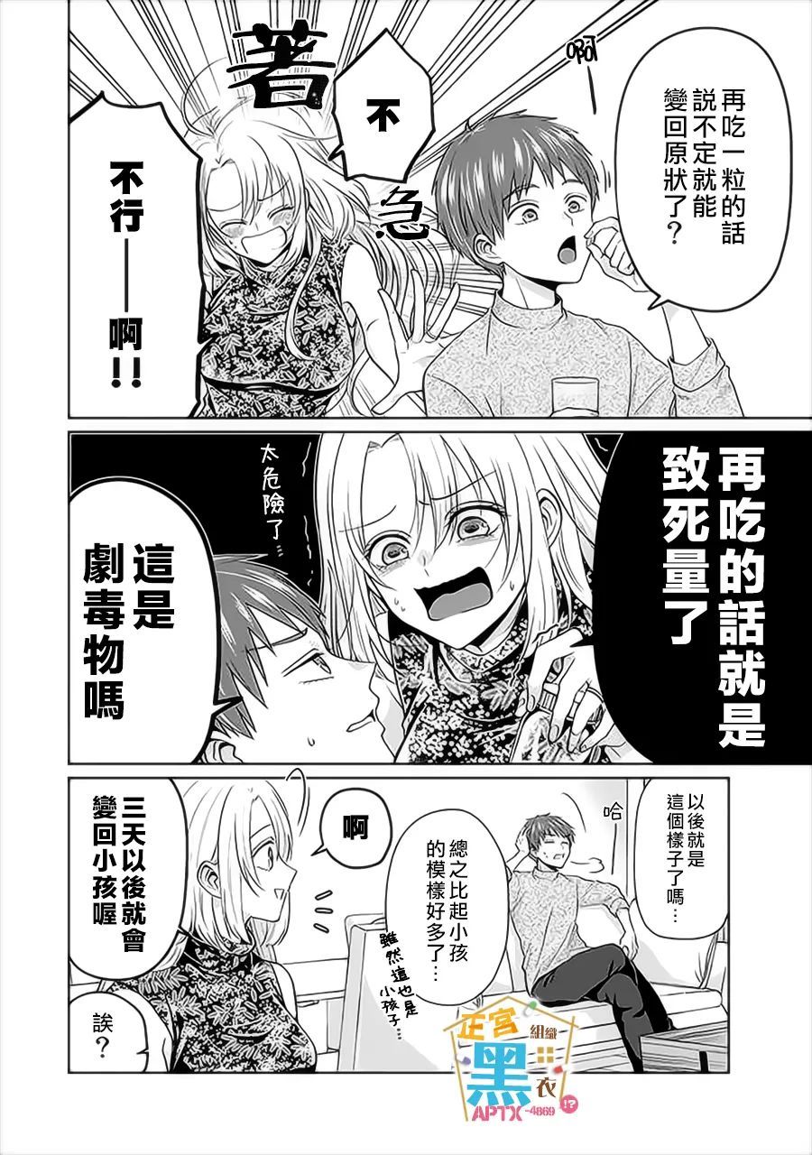 被老婆养成的甜腻夫妻生活漫画,第8话4图