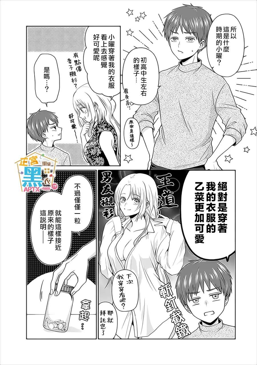 被老婆养成的甜腻夫妻生活漫画,第8话3图